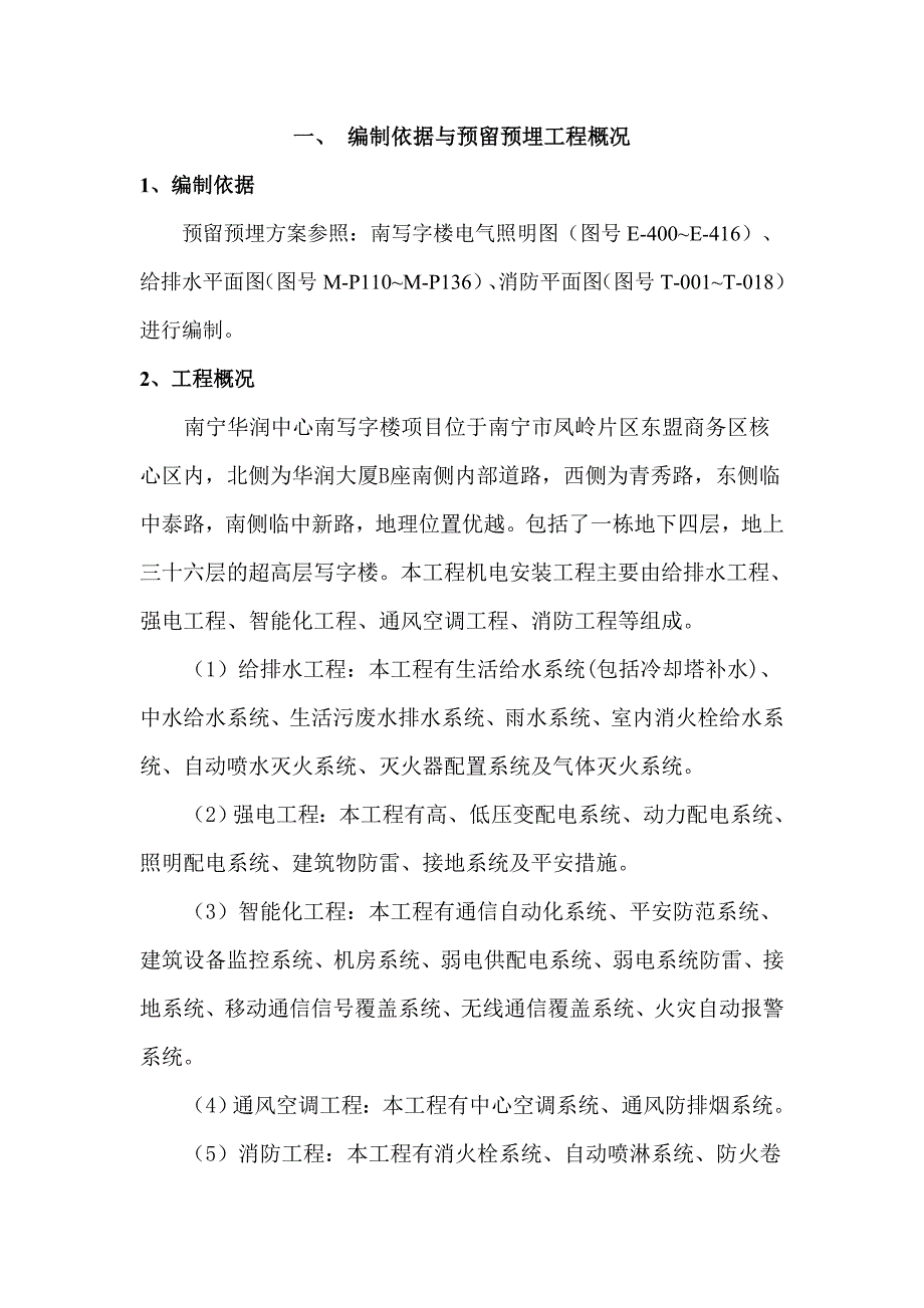 预留预埋专项施工方案_第3页