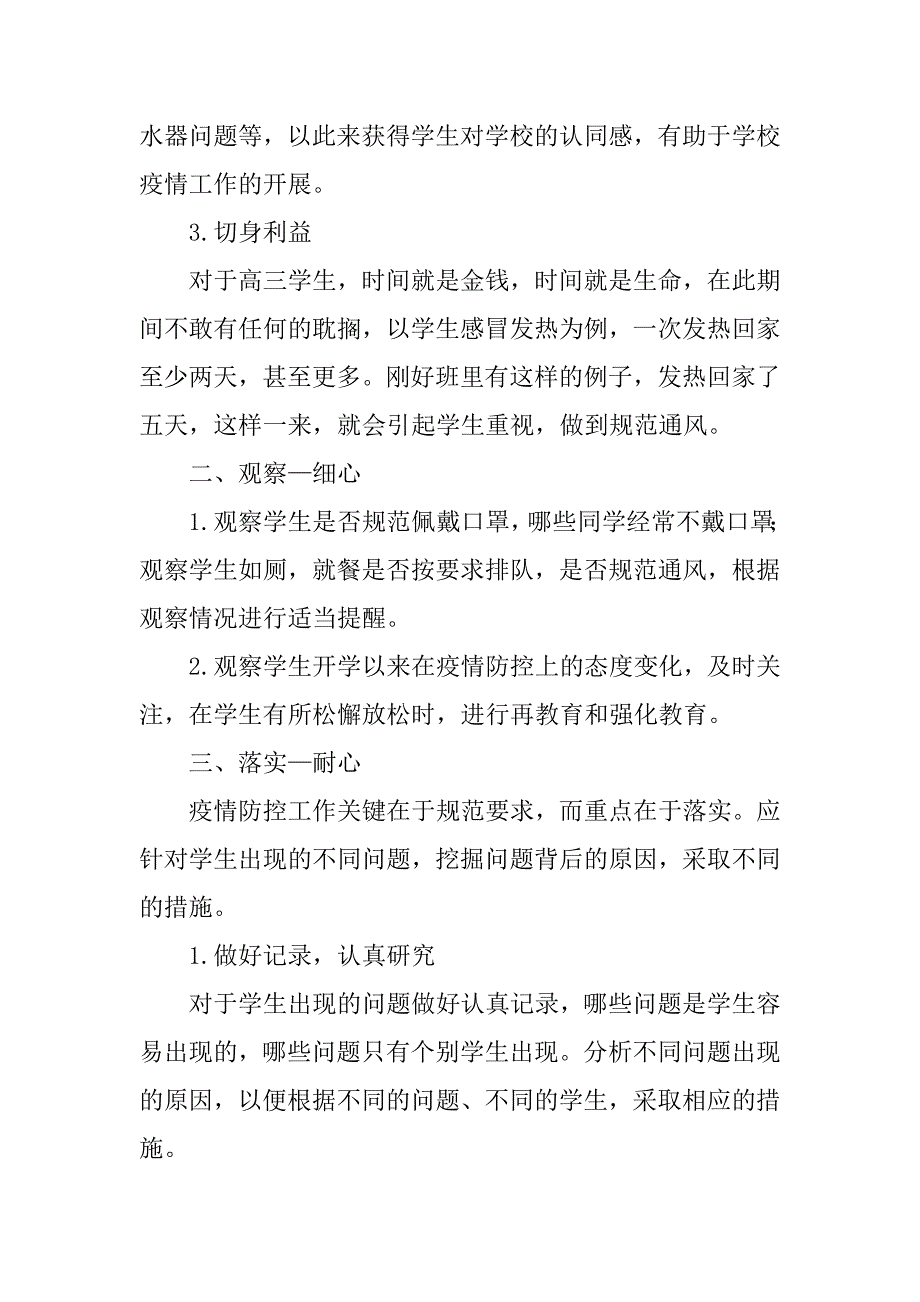 2023年班主任疫情防控工作开展情况总结3篇_第2页