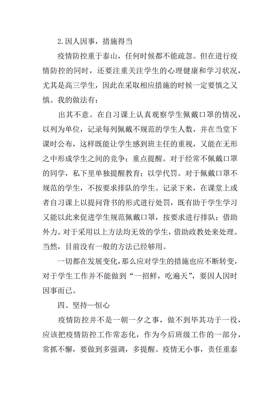 2023年班主任疫情防控工作开展情况总结3篇_第3页