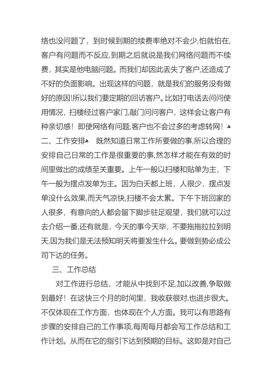 转正述职报告模板集合十篇_第2页