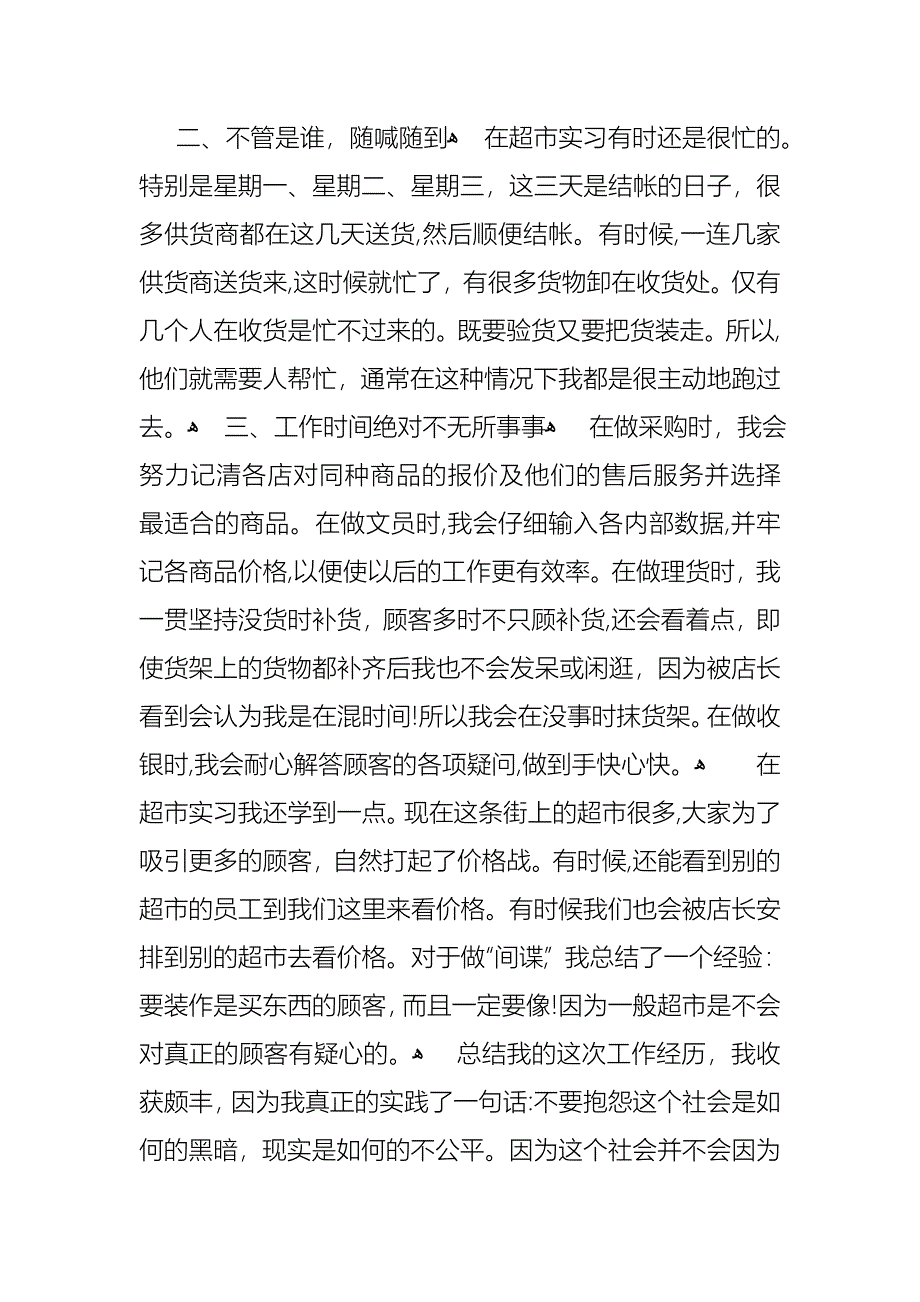 转正述职报告模板集合十篇_第4页