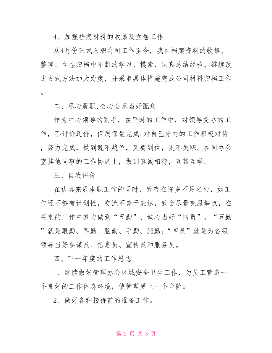 2022年档案员年终述职报告范文_第2页