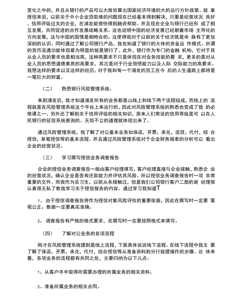 浦发银行实习报告_第3页