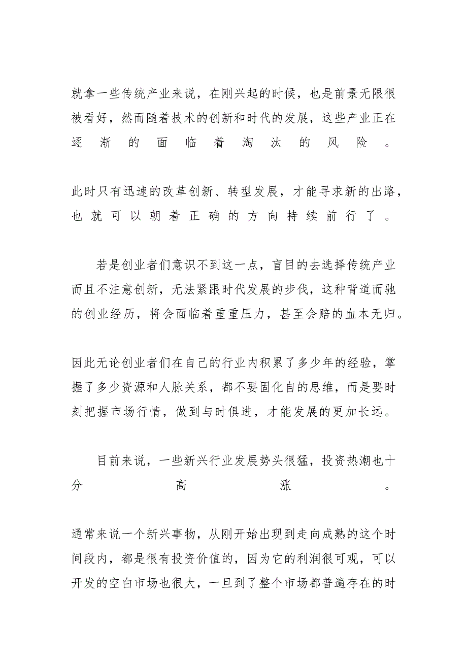 商机致富 如何找到靠谱的创业商机_第2页