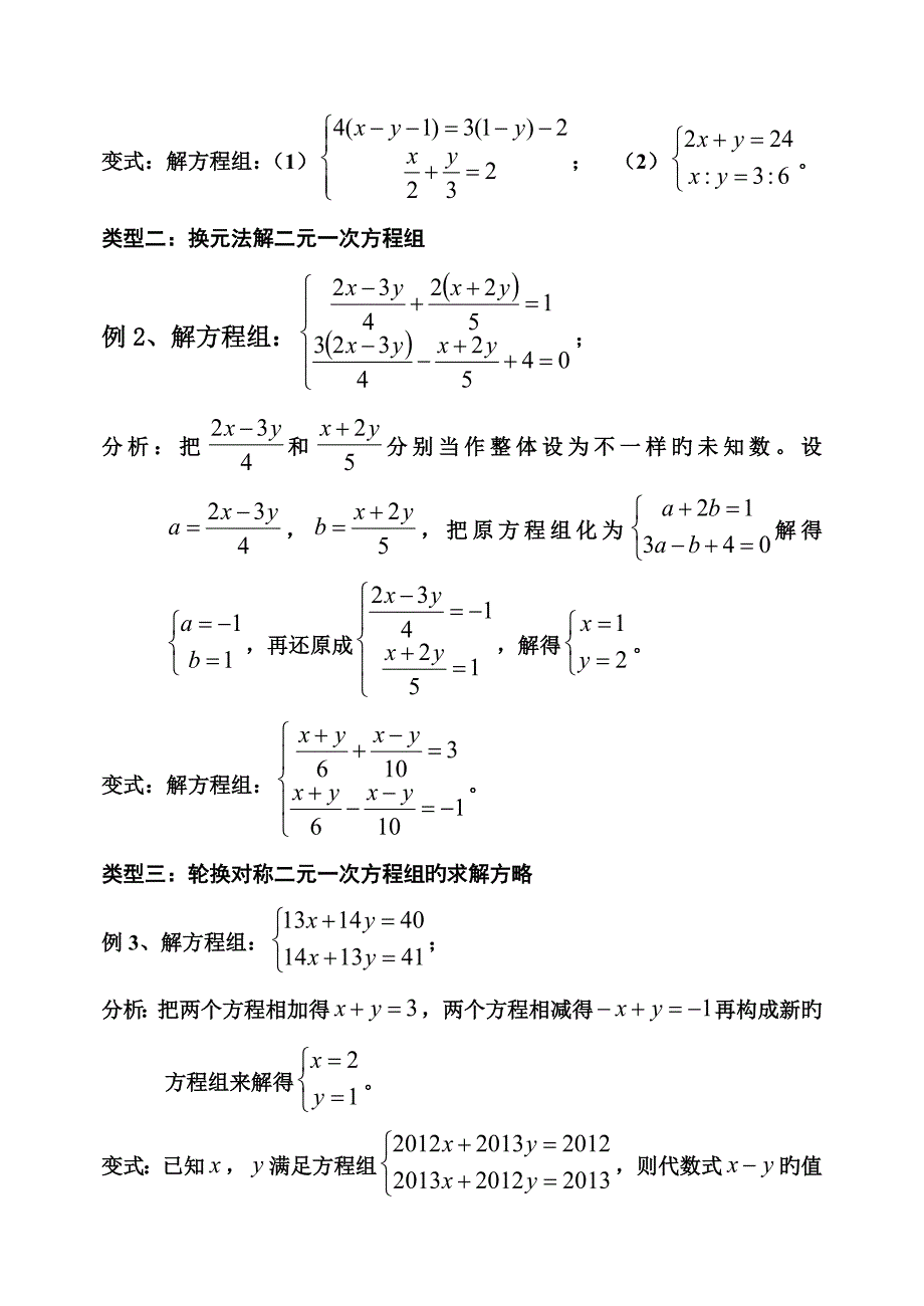 2023年二元一次方程组知识点要点突破打印_第3页