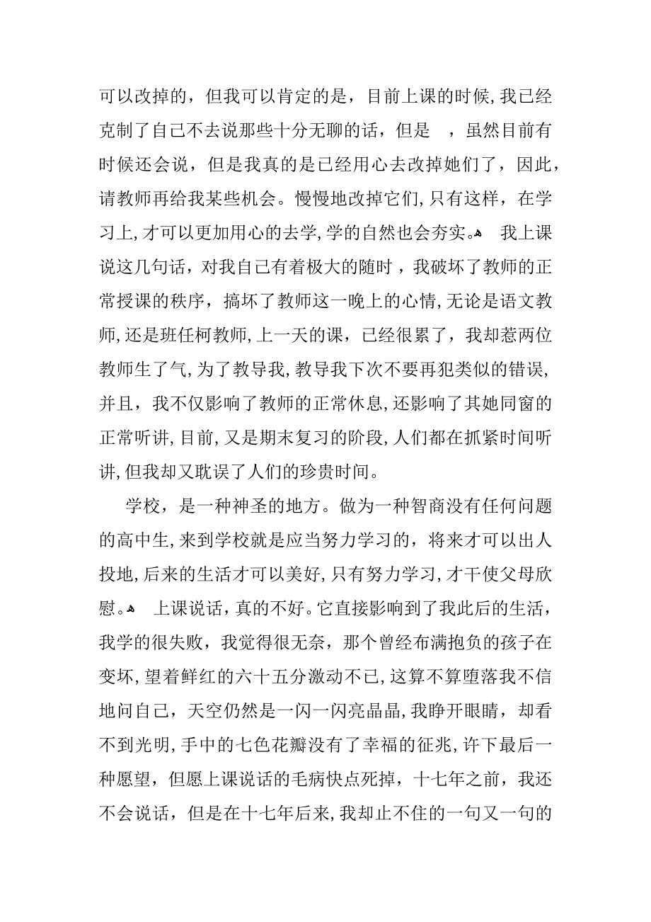 万能检讨书1000字大全_第2页