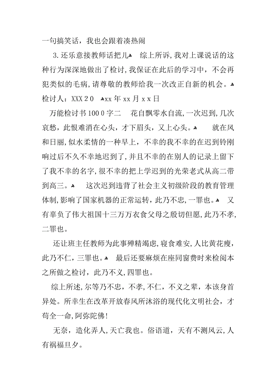 万能检讨书1000字大全_第4页