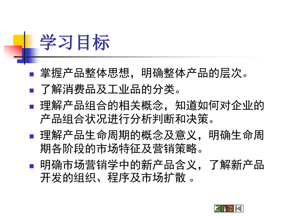 十章节产品策略_第2页