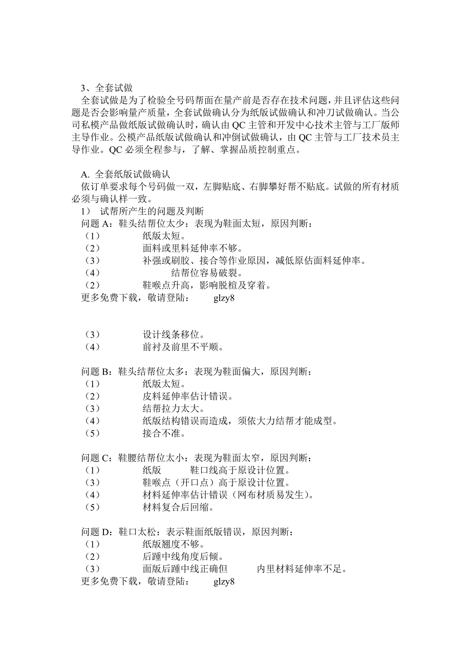 QC(外贸鞋类)验货员操作流程_第2页