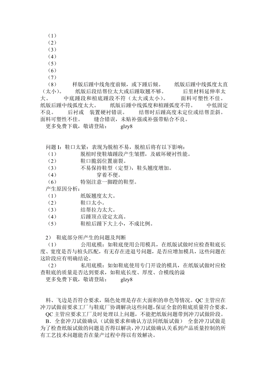 QC(外贸鞋类)验货员操作流程_第4页