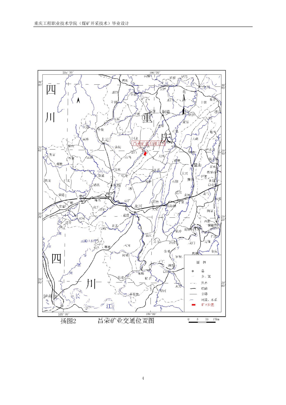 昌荣煤矿开采技术(1)学士学位论文.doc_第4页