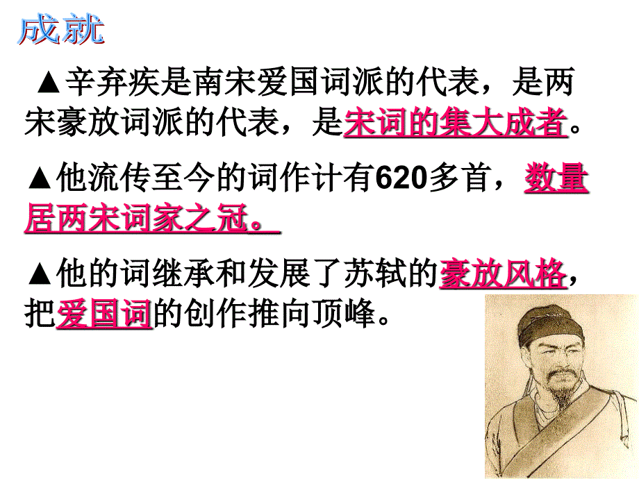 辛弃疾词三首_第4页