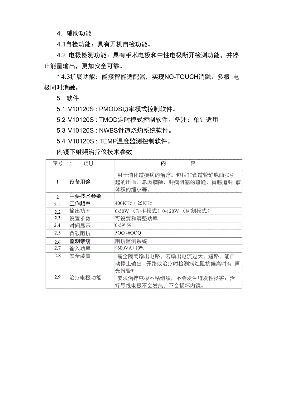 射频消融治疗仪技术要求_第3页