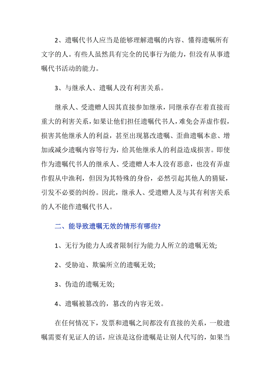 遗嘱见证无发票遗嘱是否有效_第2页