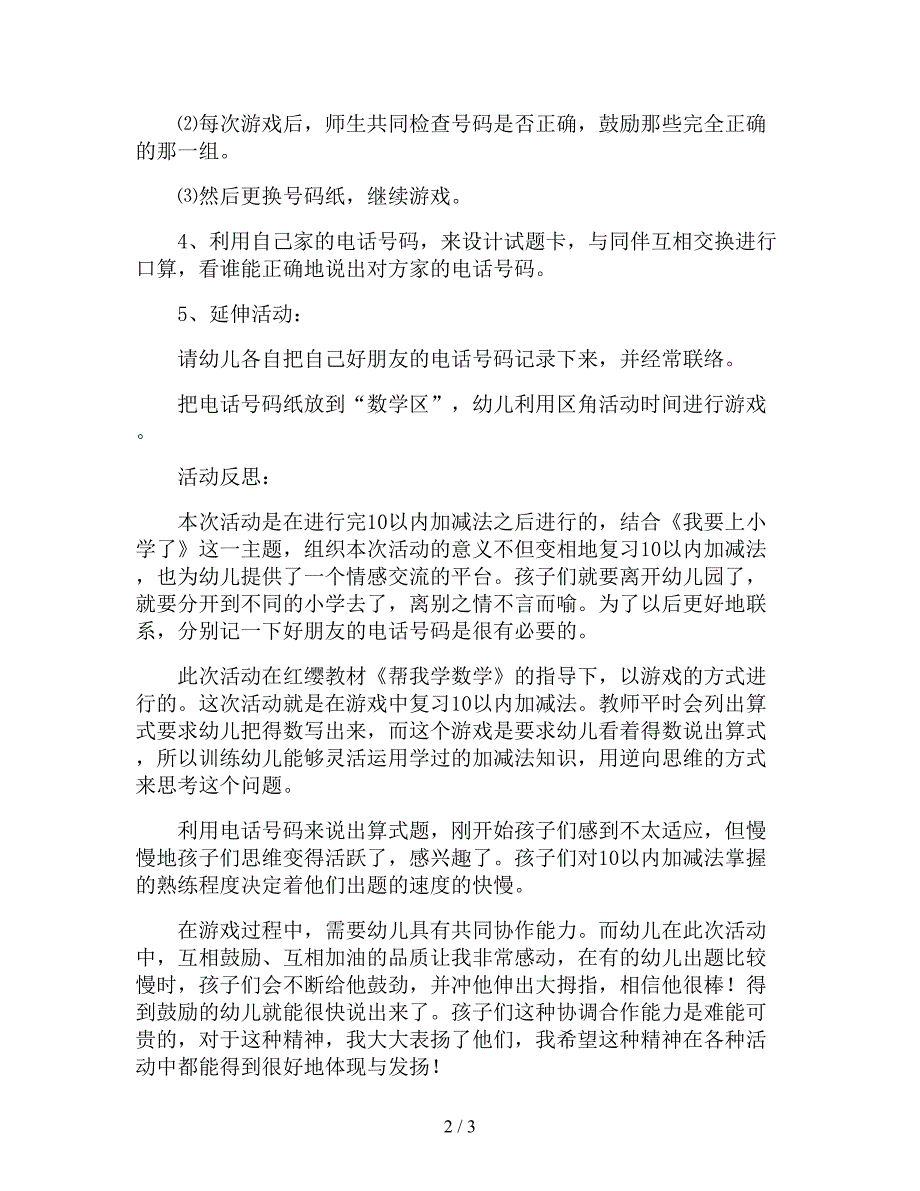 【幼儿园精品教案】大班数学主题教案《我要上小学》.doc_第2页