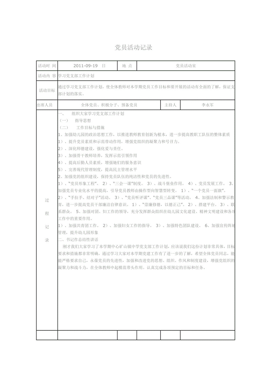 党员活动记录_第1页