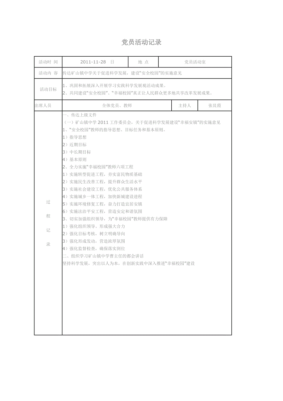 党员活动记录_第3页