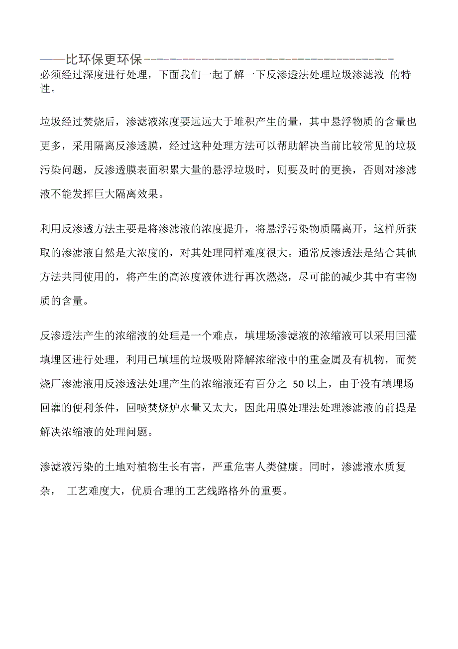 反渗透法处理垃圾渗滤液的特性_第2页