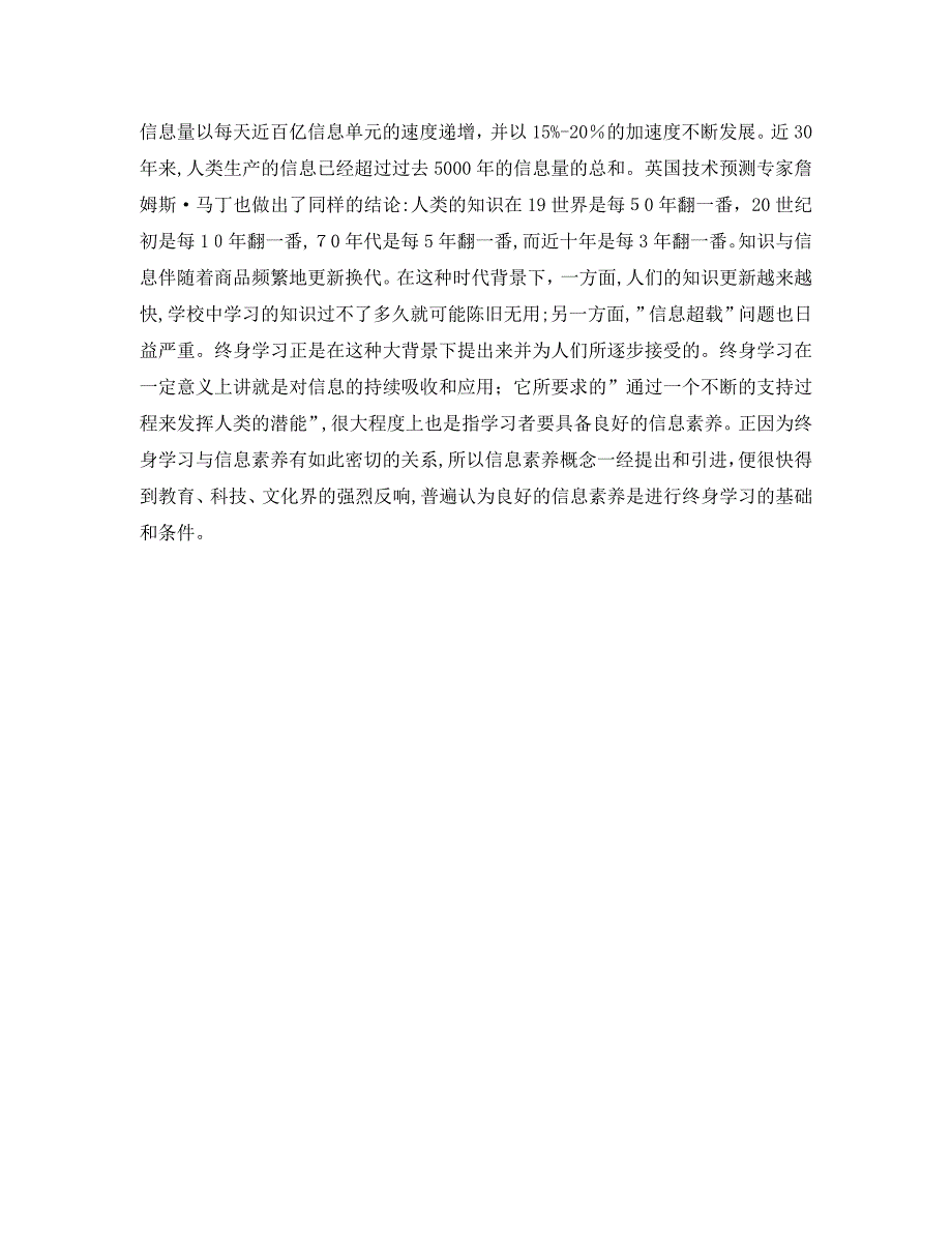 论现代秘书人才的信息素养_第3页