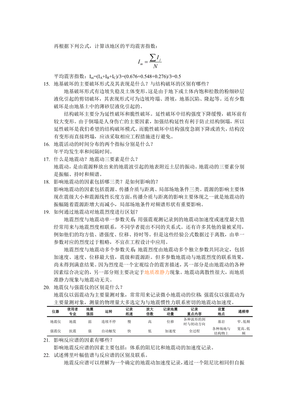 地震工程学导论习题解参考_第3页