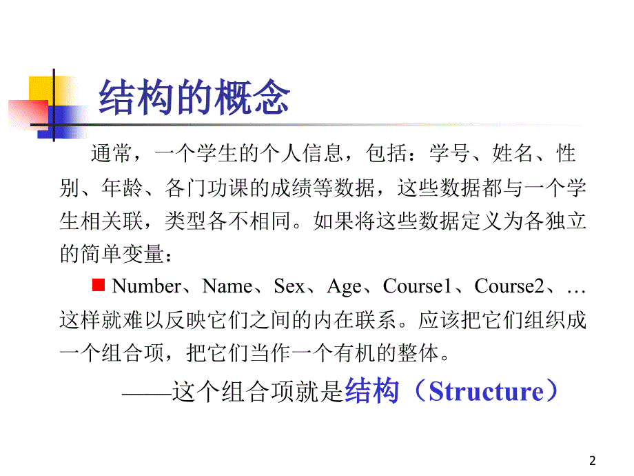 第十八讲C语言高级编程结构与习题课_第2页