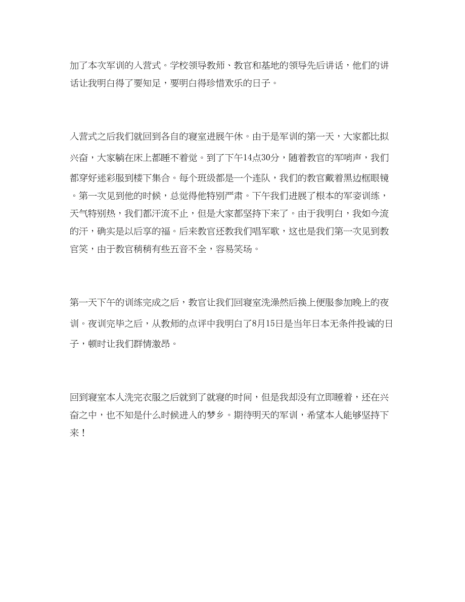 2022高中新生军训参考心得感受.docx_第3页