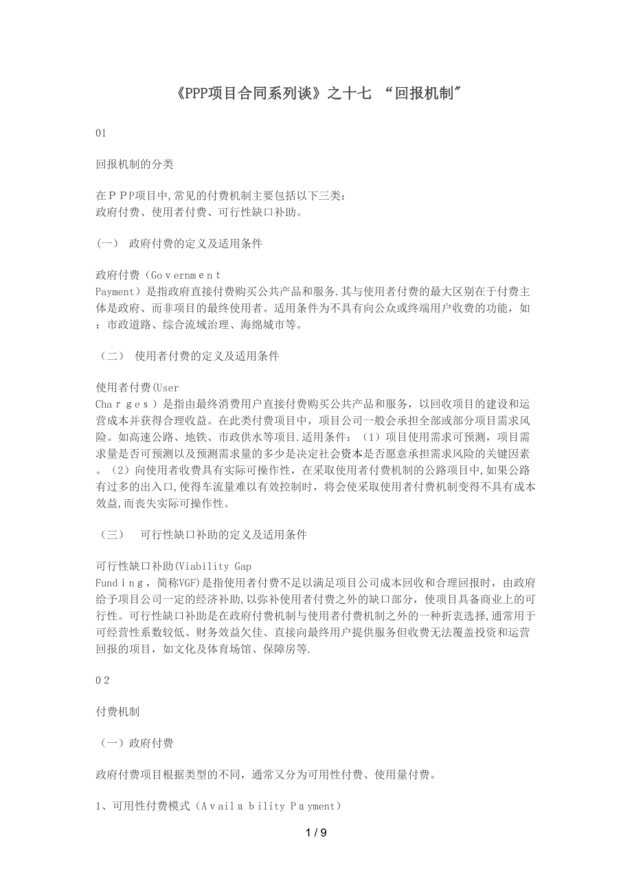 《PPP项目合同系列谈》之十七 “回报机制”_第1页