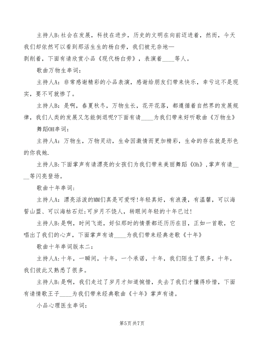 部门经理年会致辞稿(2篇)_第5页