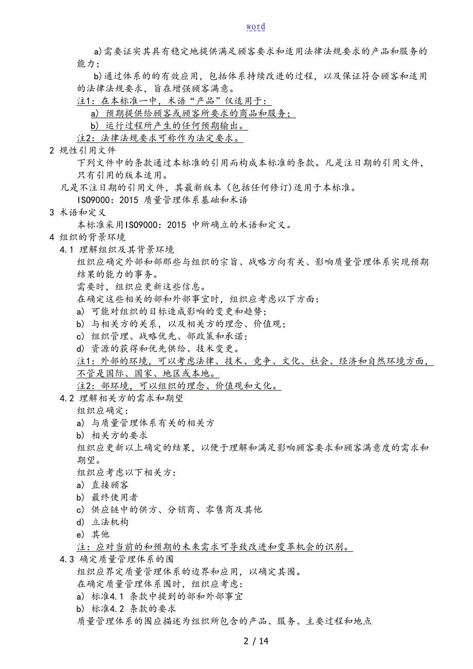 ISO9001：2015实用标准化 高质量管理系统体系新颖版实用标准化_第2页