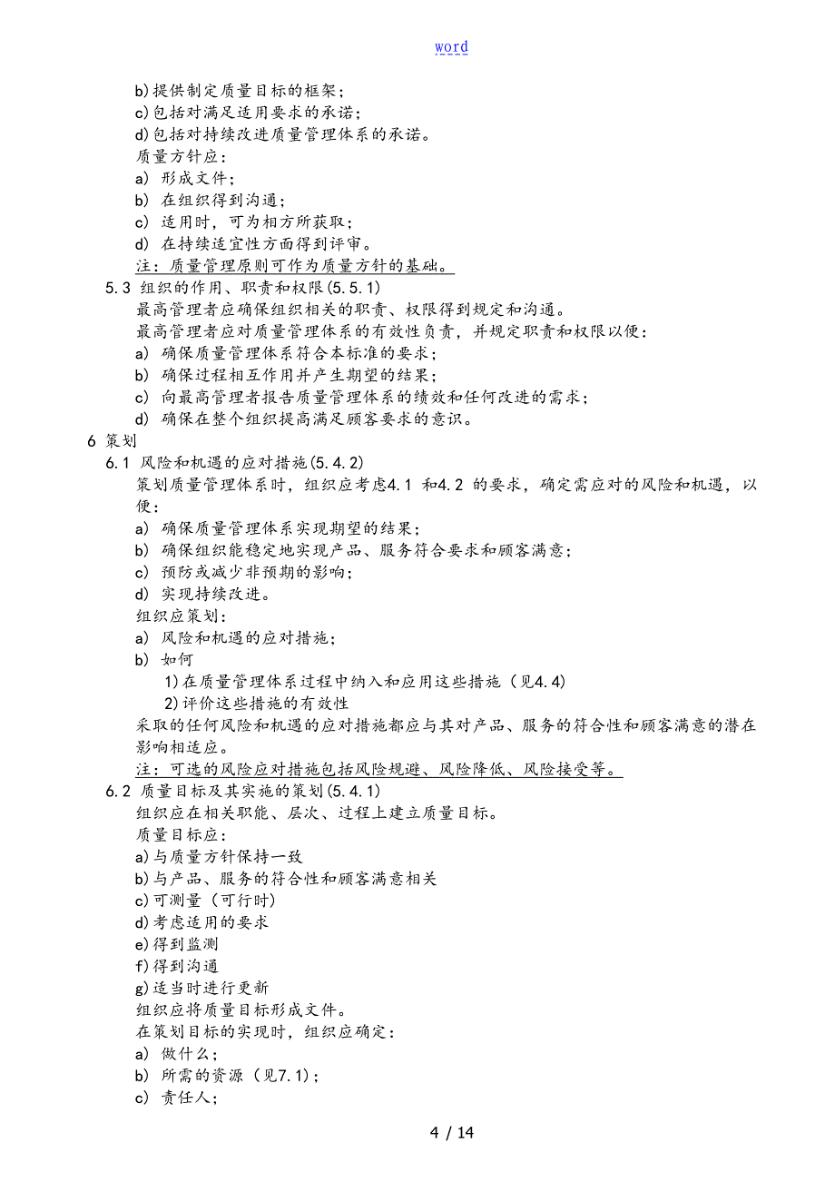 ISO9001：2015实用标准化 高质量管理系统体系新颖版实用标准化_第4页