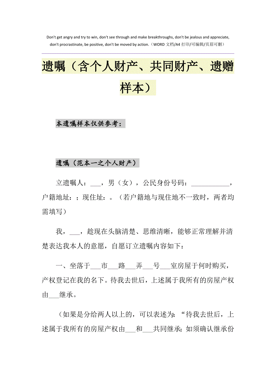 2021年遗嘱（含个人财产、共同财产、遗赠样本）1_第1页