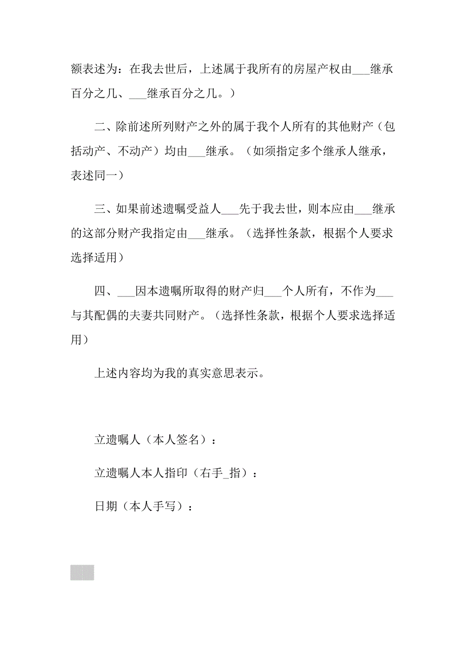 2021年遗嘱（含个人财产、共同财产、遗赠样本）1_第2页