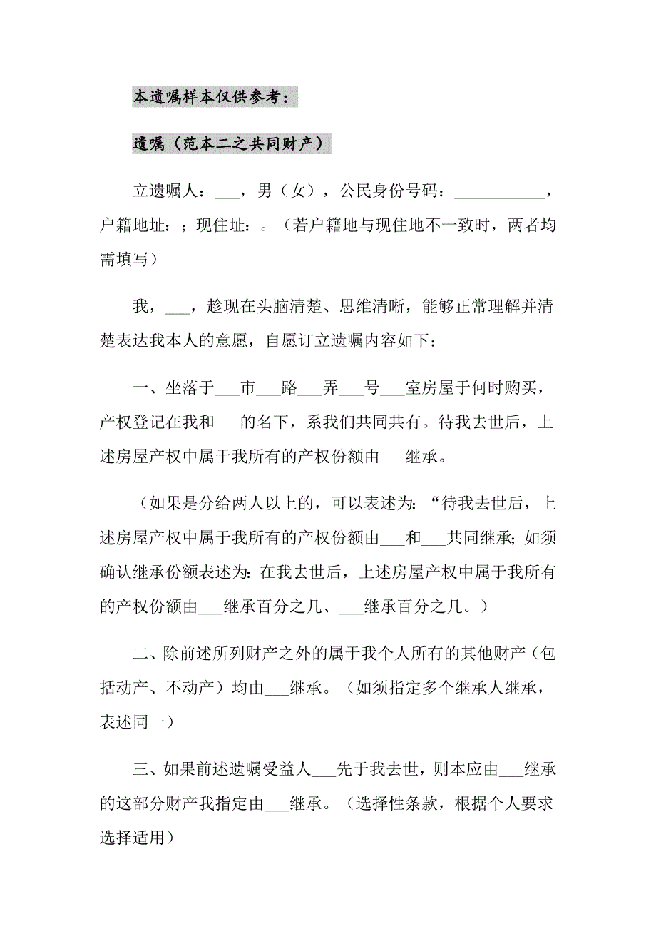 2021年遗嘱（含个人财产、共同财产、遗赠样本）1_第3页