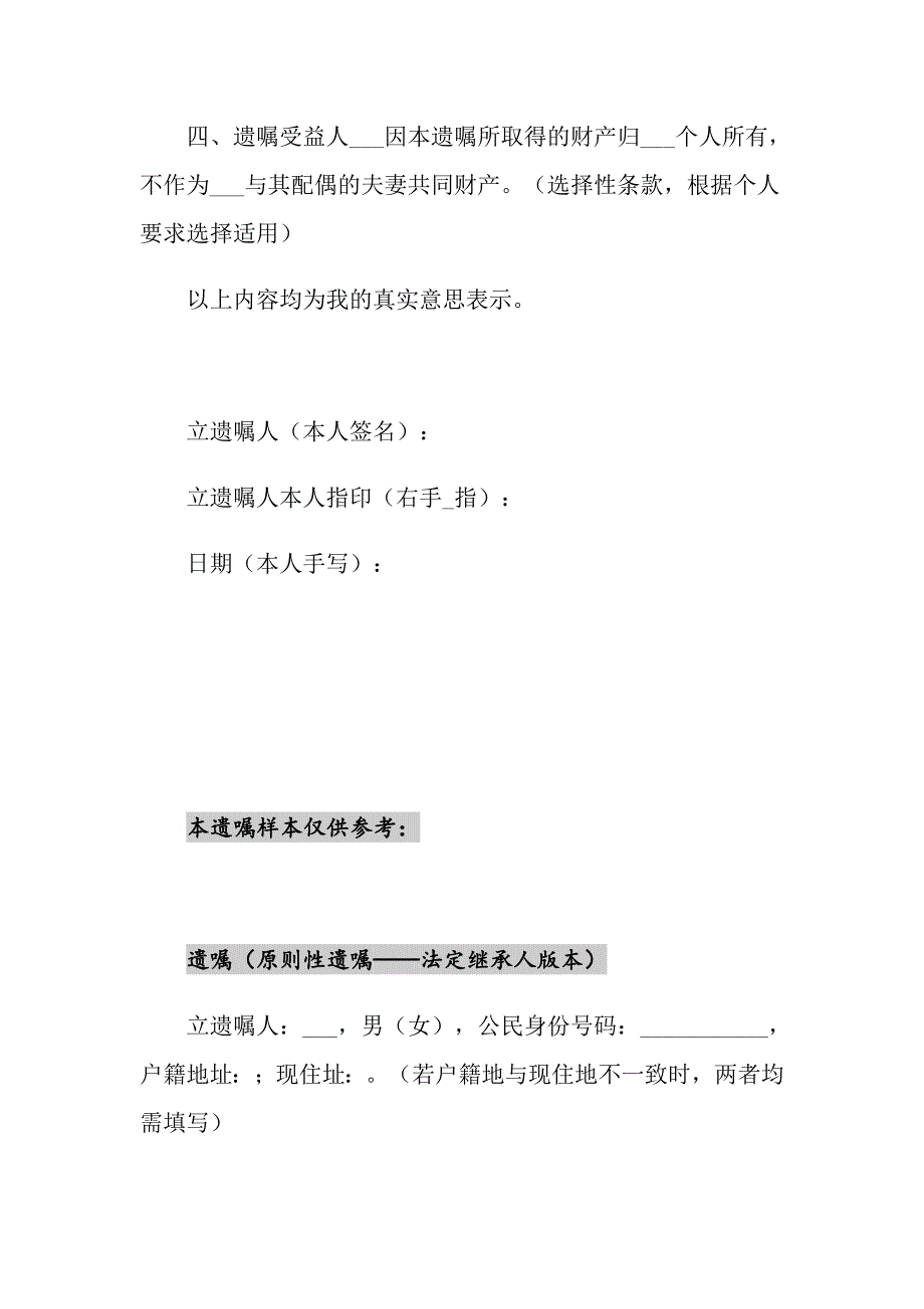 2021年遗嘱（含个人财产、共同财产、遗赠样本）1_第4页