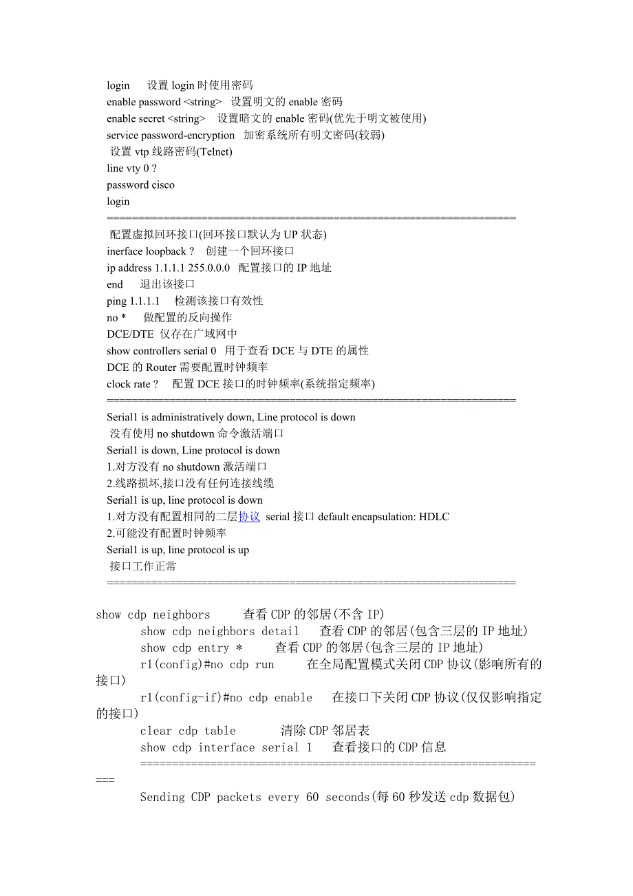 CCNA简洁笔记_第3页