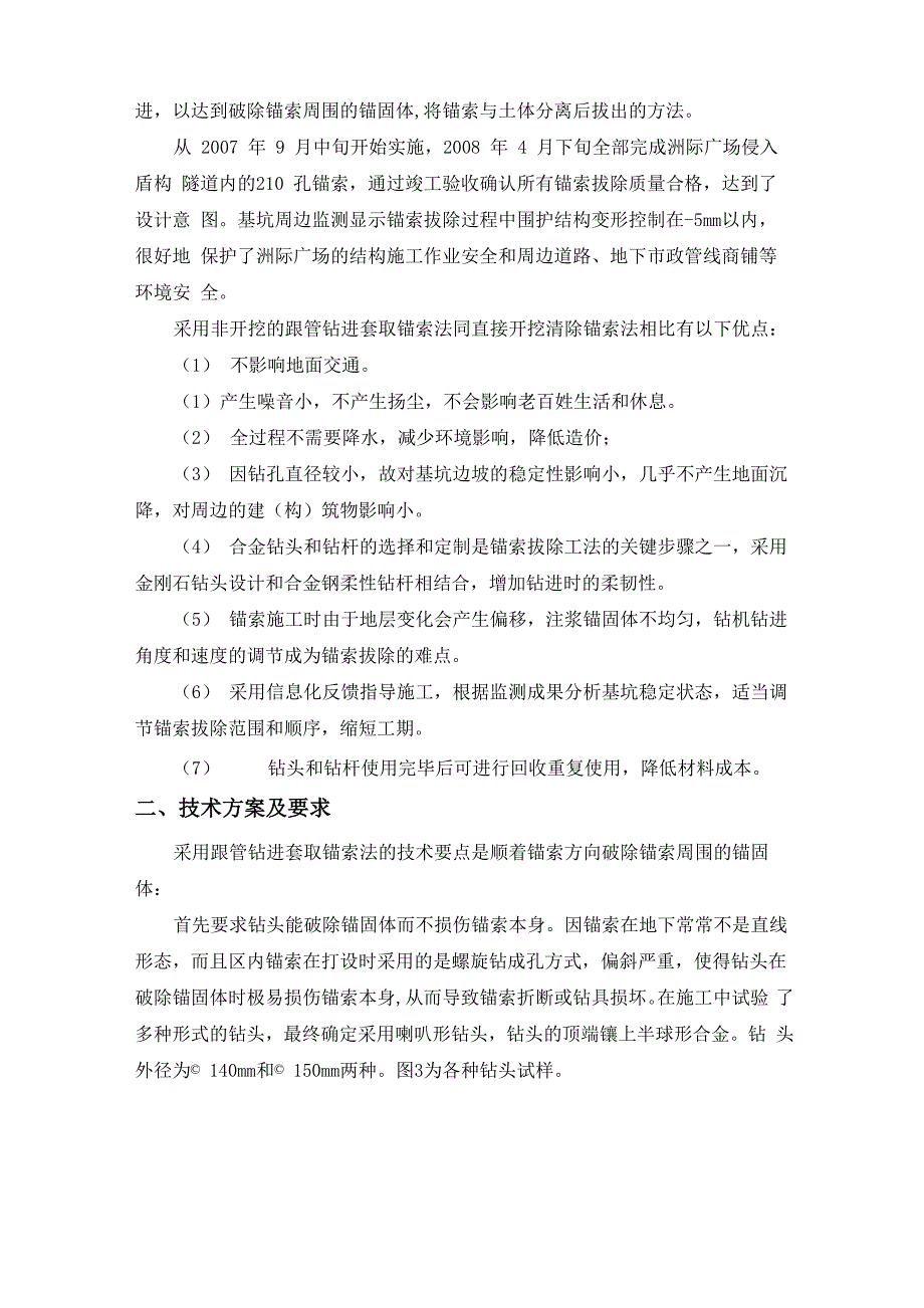 2套管跟进套取锚索施工技术总结_第3页