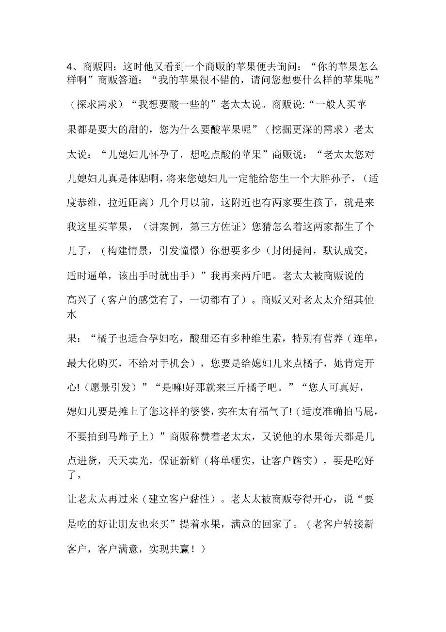 从老太太去买苹果的故事分析销售方法_第2页