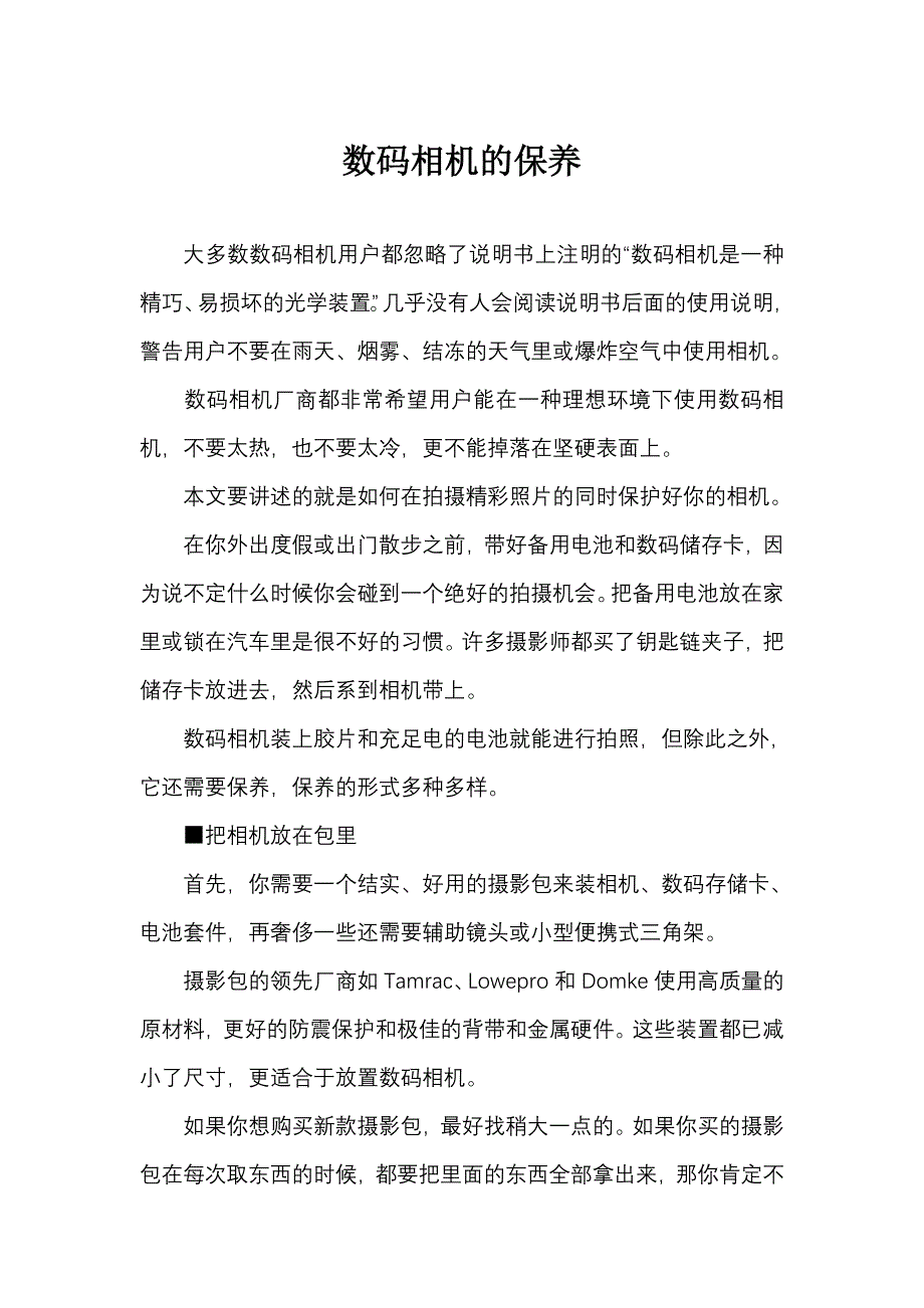 数码相机的保养_第1页