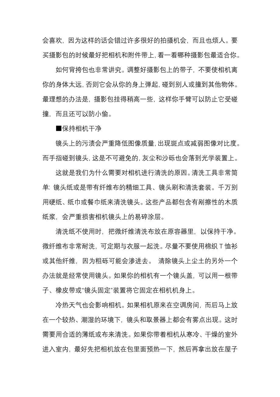 数码相机的保养_第2页