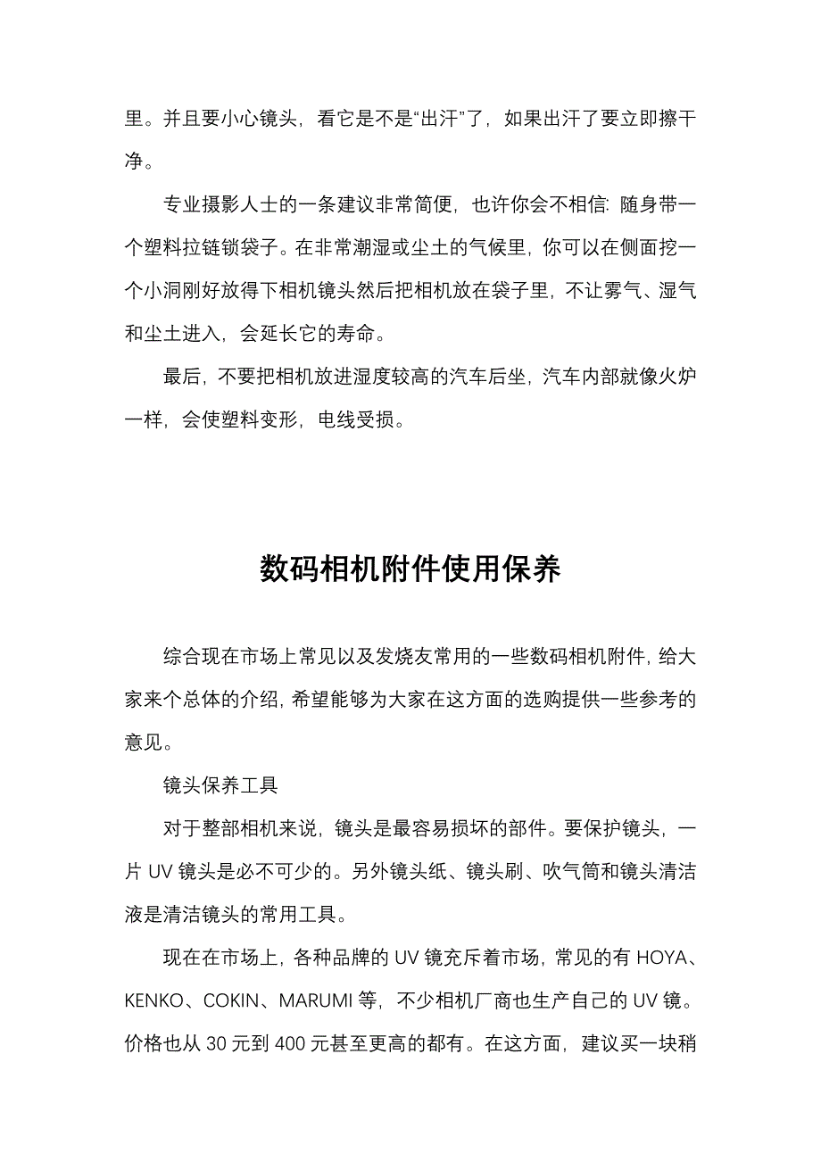 数码相机的保养_第3页