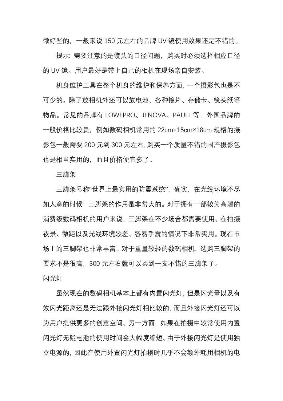 数码相机的保养_第4页