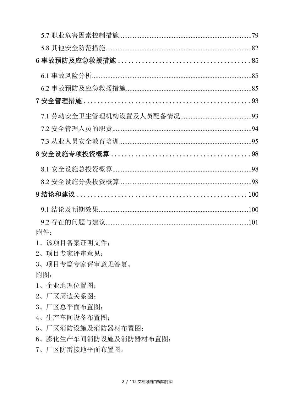 食品加工企业安全设计设施专篇_第2页