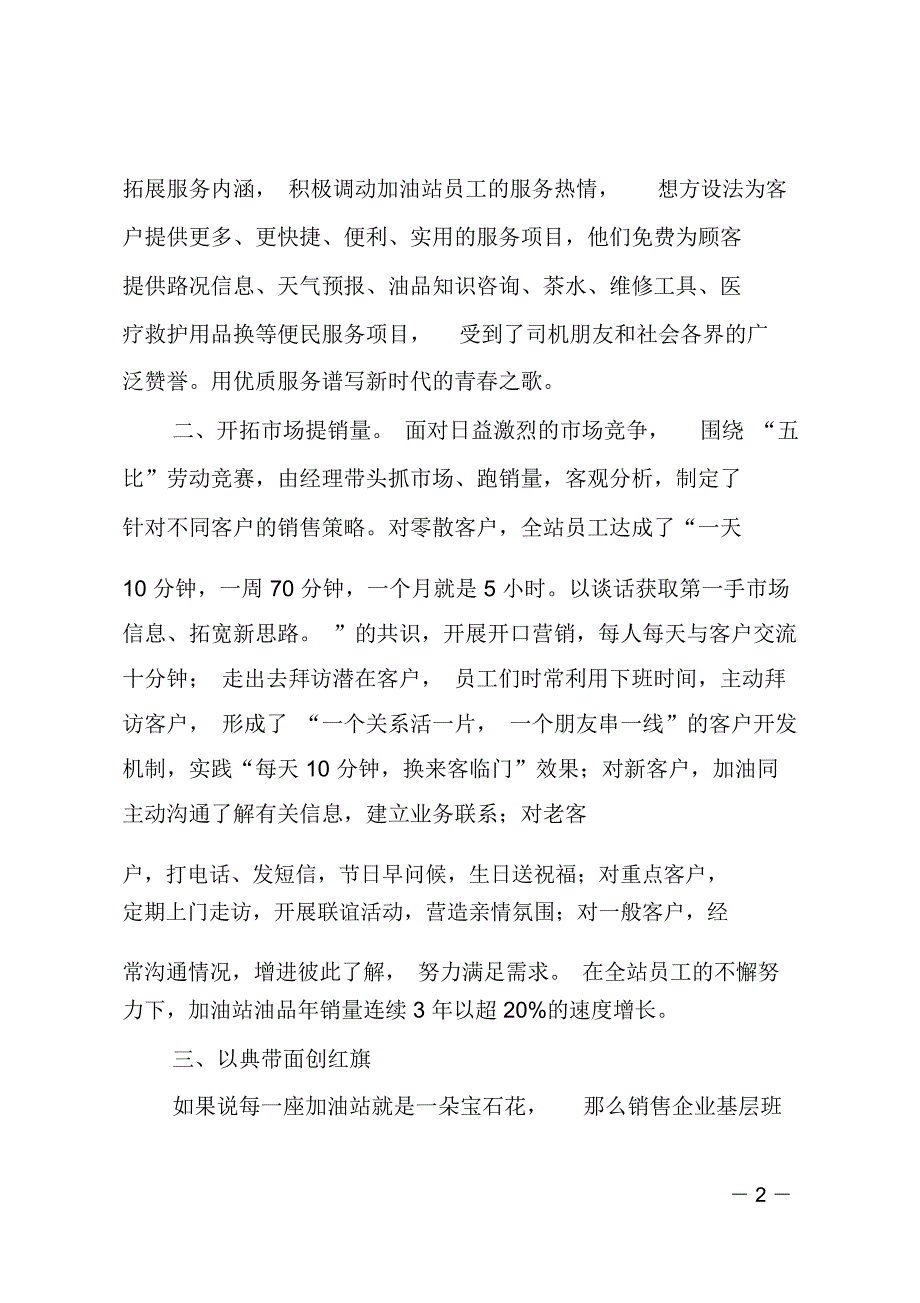 某明星加油站先进事迹材料_第2页