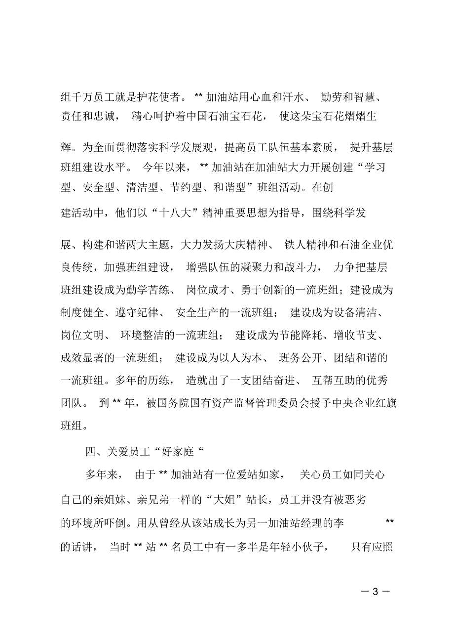 某明星加油站先进事迹材料_第3页