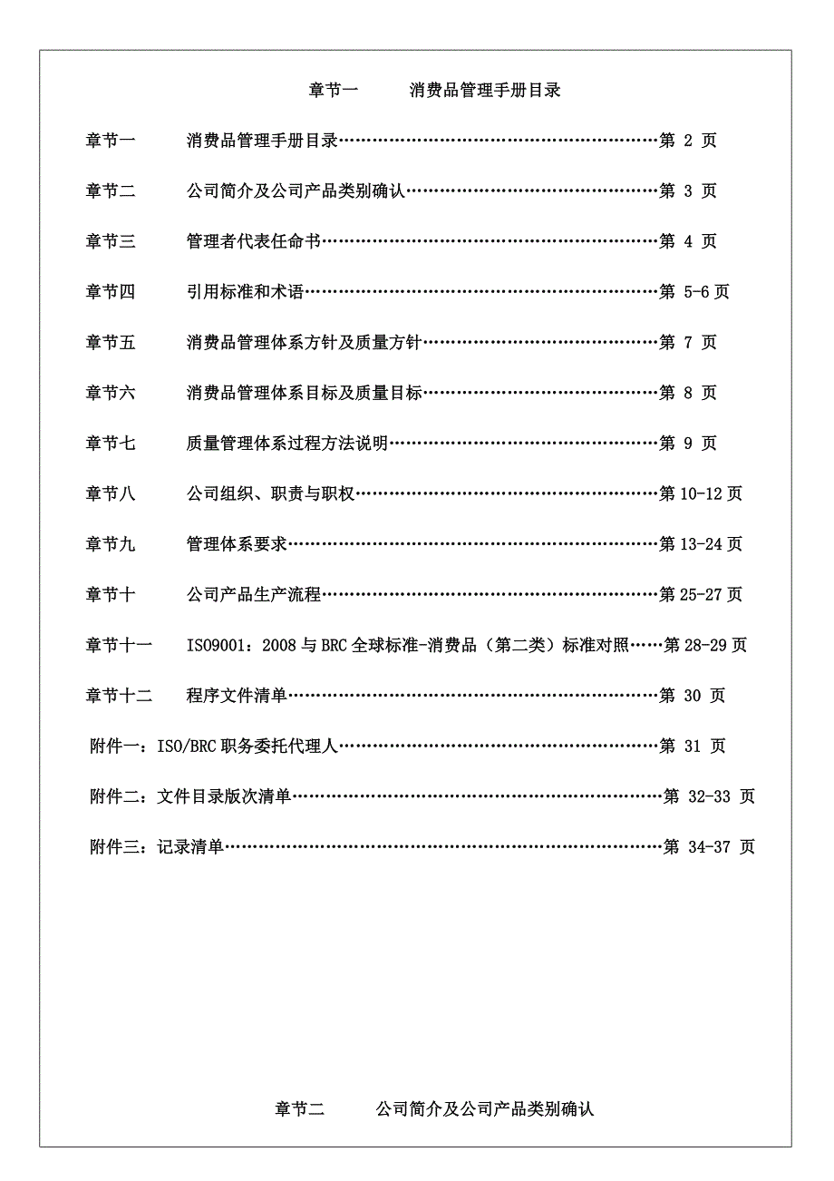 消费品管理手册_第2页