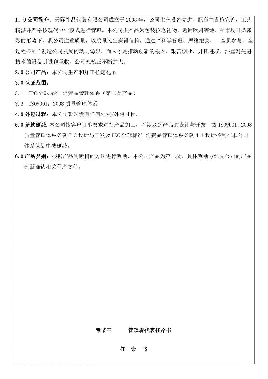 消费品管理手册_第3页