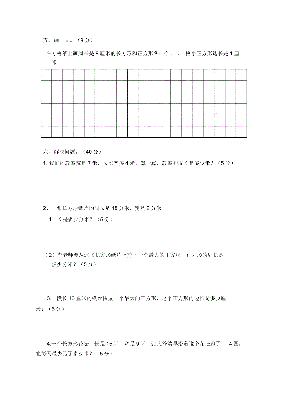 人教版三年级上册数学第七单元测试题.doc_第3页