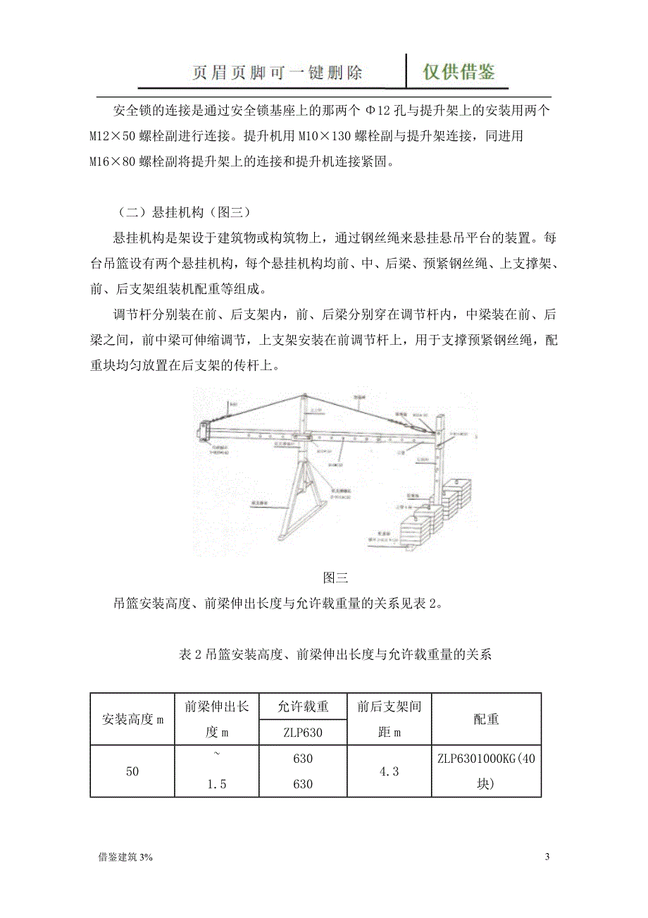 吊篮结构及工作原理【一类建筑】_第3页