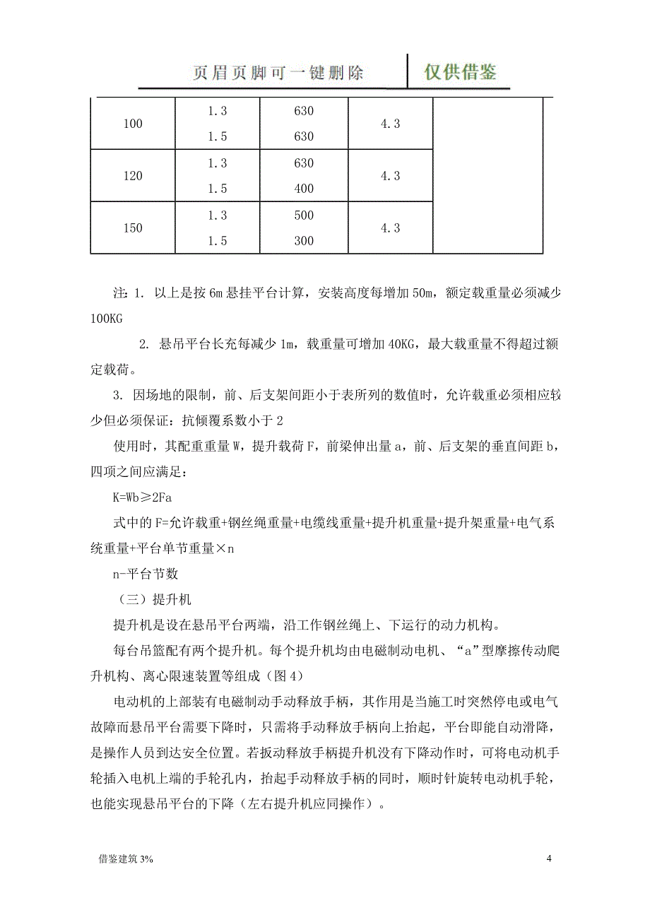 吊篮结构及工作原理【一类建筑】_第4页