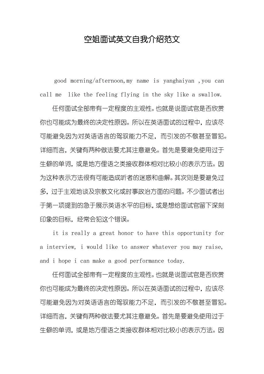 空姐面试英文自我介绍范文_第1页